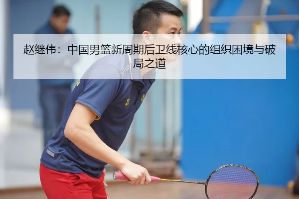 zhao-ji-wei-zhong-guo-nan-lan-xin-zhou-qi-hou-wei-xian-he-xin-de-zu-zhi-kun-jing-yu-po-ju-zhi-dao-2-454.jpg