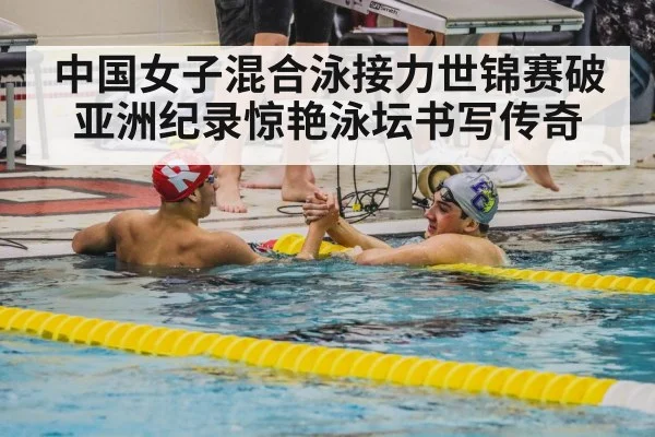 swimmer celebration